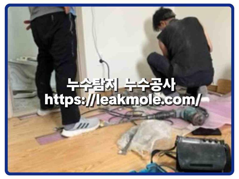 누수탐지 현장 작업 사진 5