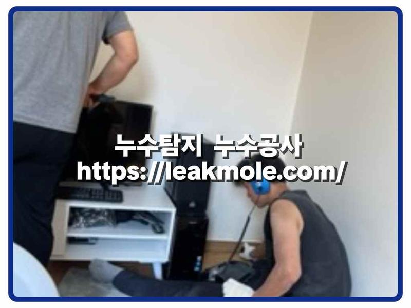 누수탐지 현장 작업 사진 2