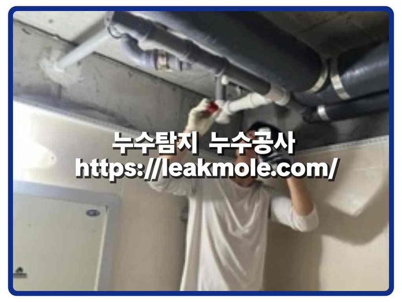누수탐지 현장 작업 사진 7