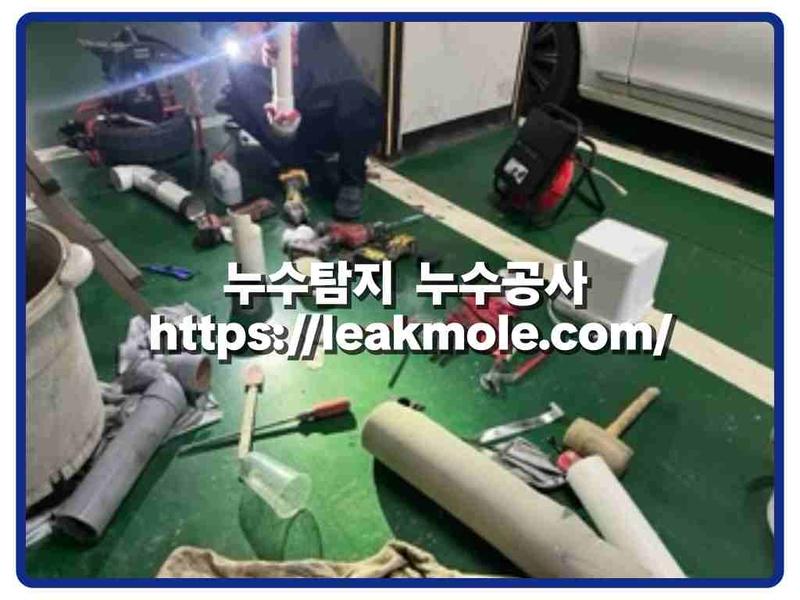 누수탐지 현장 작업 사진 9