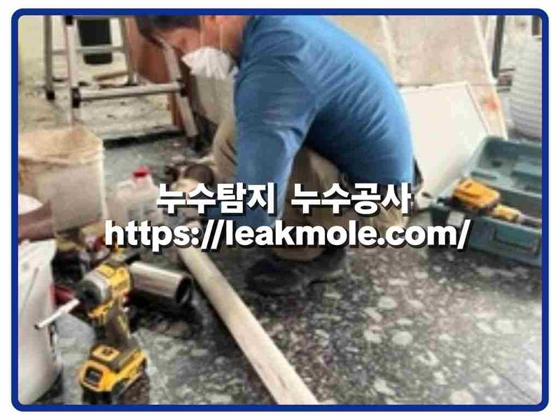 누수탐지 현장 작업 사진 11